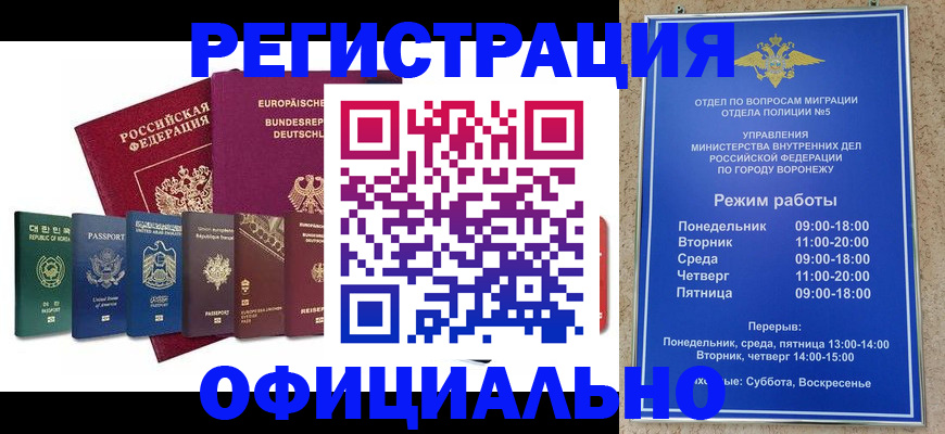 прописка для работы в Реже