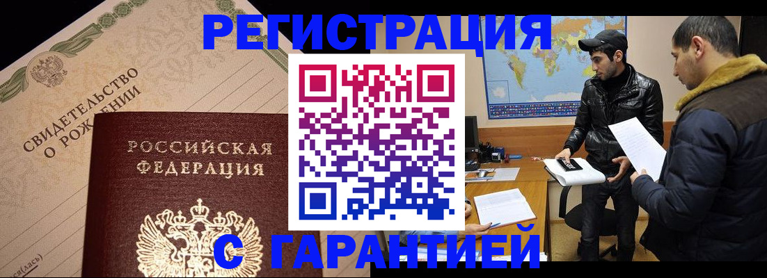 временная регистрация недорого в Реже